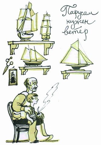 Парусам нужен ветер - i_049.jpg