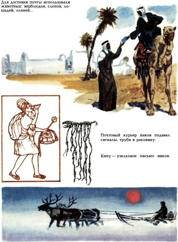 Письмо шло пять тысячелетий - i_013.jpg