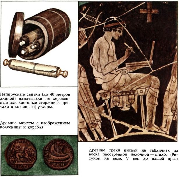 Письмо шло пять тысячелетий - i_016.jpg