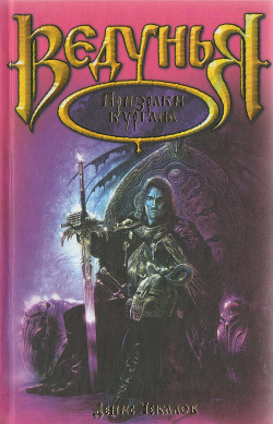 Книга Призраки кургана