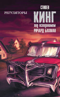 Книга Регуляторы