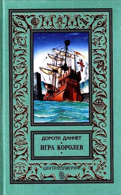 Книга Игра королев