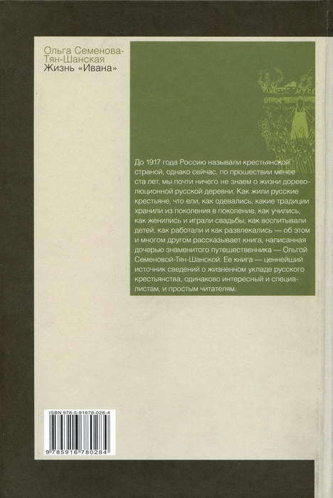 Жизнь «Ивана». Очерки из быта крестьян одной из черноземных губерний - i_051.jpg