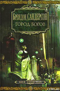 Книга Город богов
