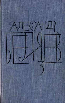 Книга Том 3. Человек-амфибия