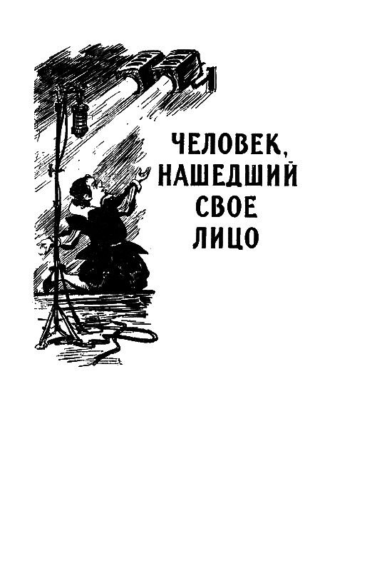 Избранные научно-фантастические произведения в 3 томах. Том 1 - pic_21.png