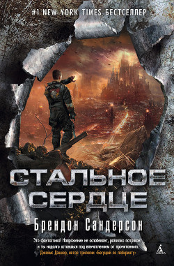 Книга Стальное сердце