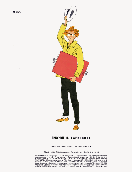 Проделки Хитрюшкина - i_025.png