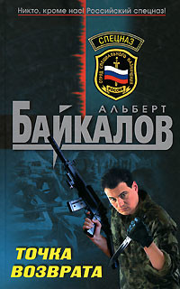 Книга Точка возврата