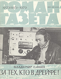 Книга За тех, кто в дрейфе!