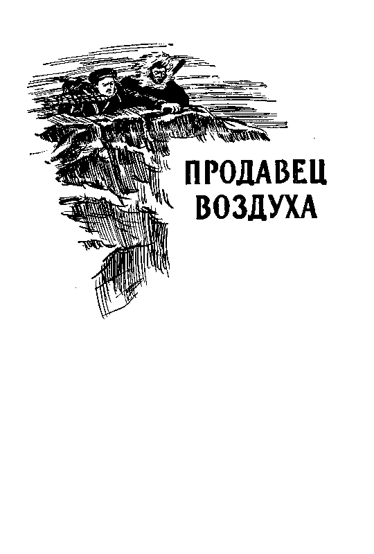 Избранные научно-фантастические произведения в 3 томах. Том 2 - pic_27.png