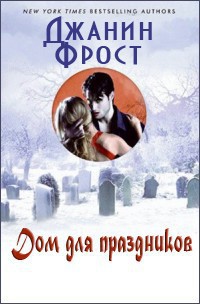 Книга Дом для праздников