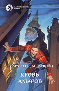 Книга Кровь эльфов