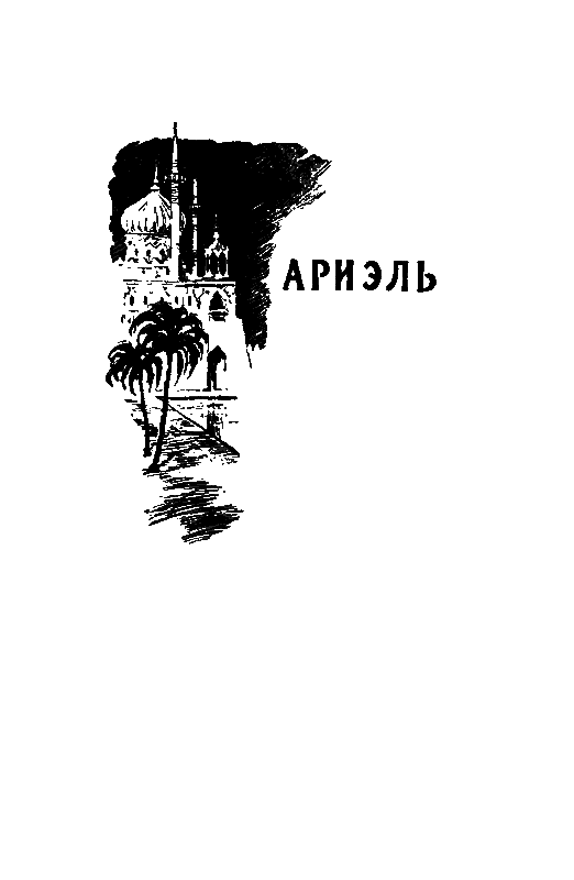 Избранные научно-фантастические произведения в 3 томах. Том 3 - pic_25.png