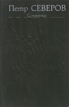 Книга Сочинения в 2 т. Том 2