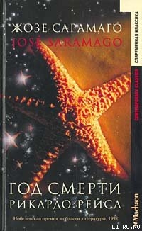 Книга Год смерти Рикардо Рейса