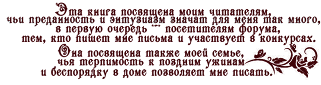 Неспящая красавица (ЛП) - pic_1.png