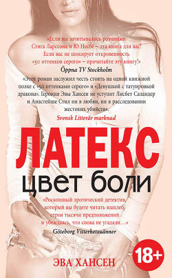 Книга Латекс