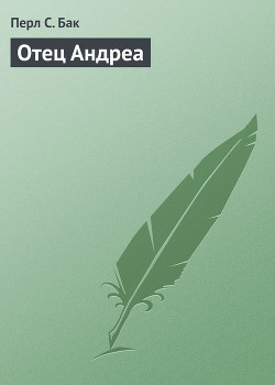 Книга Отец Андреа