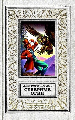 Книга Северные огни