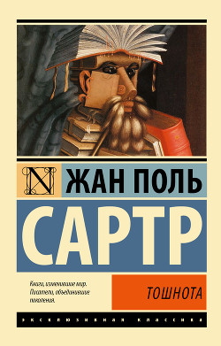 Книга Тошнота