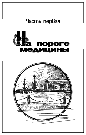 Доктора флота - ch1cover.png