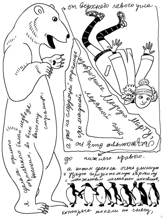 Всё самое плохое о моей сестре - i_018.png