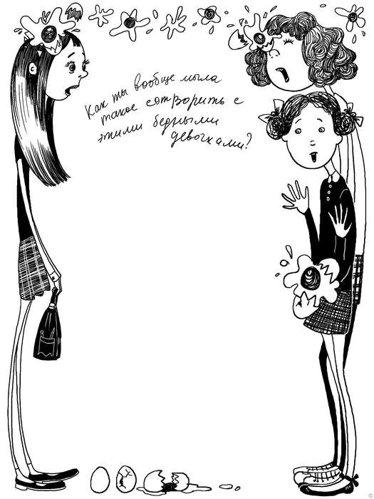 Всё самое плохое о моей сестре - i_022.png