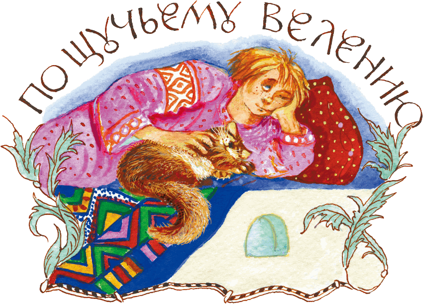 Сказки Дедушки Мороза - i_015.png