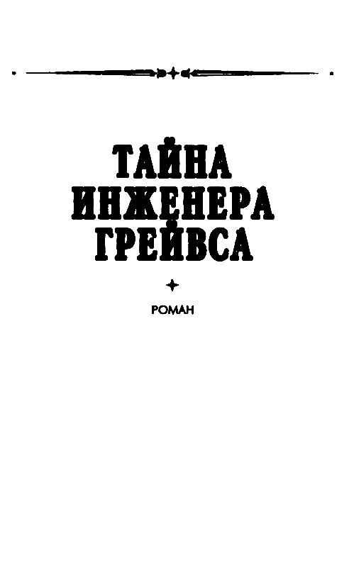 Инопланетянин (сборник) - pic_2.png