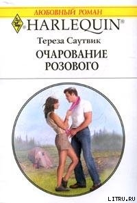 Книга Очарование розового