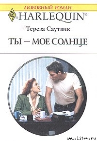 Книга Ты – мое cолнце