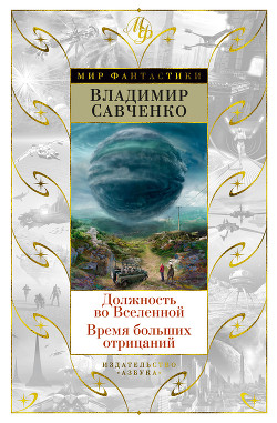 Книга Должность во Вселенной