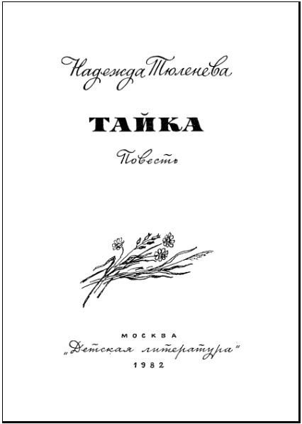 Тайка - i_002.jpg