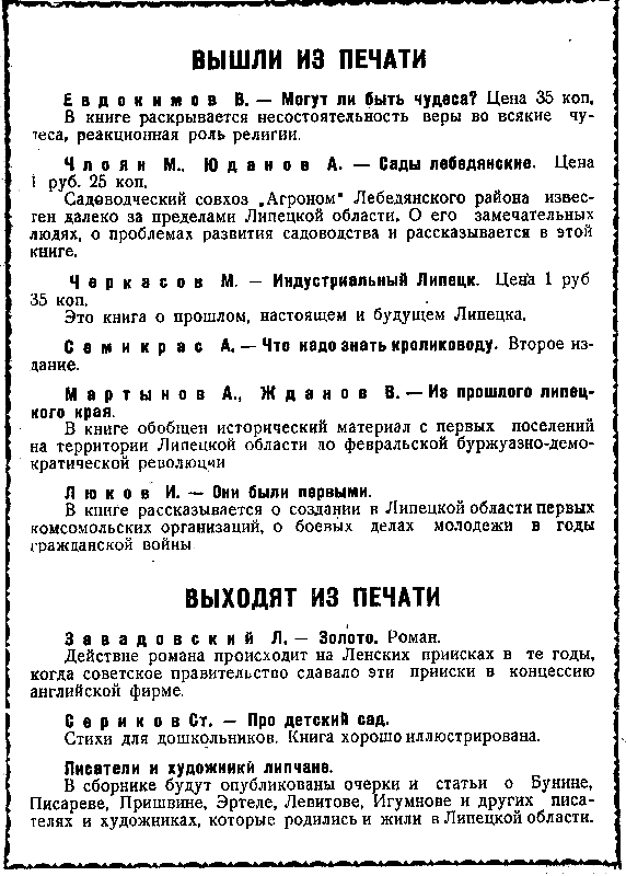 Снежный человек (илл. И. Архипова) - pic_84.png