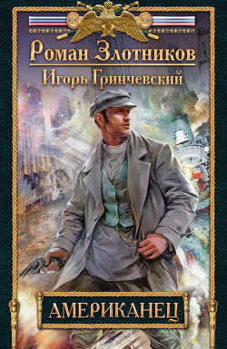 Книга Американец