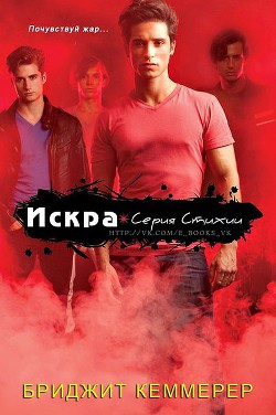 Книга Искра (ЛП)