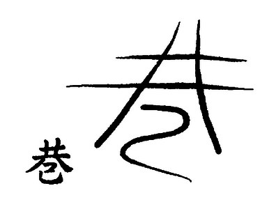 Кандзявые эссе - img_117.png