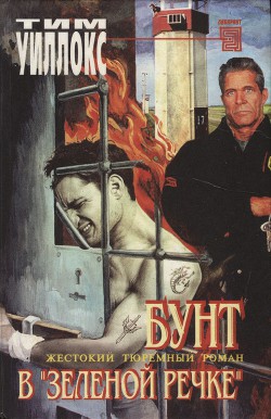 Книга Бунт в 