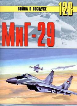 Книга Миг-29