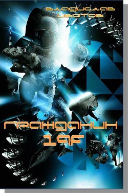 Книга Гражданин 19f (СИ)