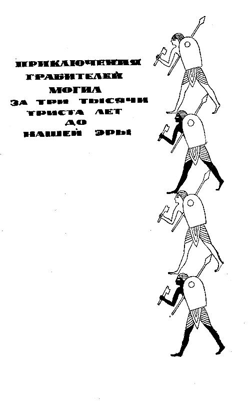 Золотой фараон - pic_3.png