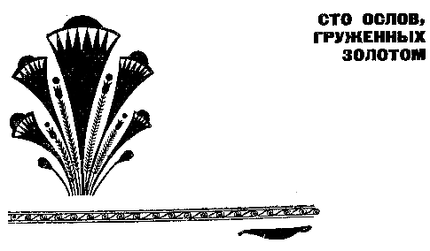 Золотой фараон - pic_31.png