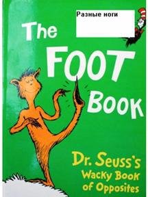 Разные ноги - Slajjd1.JPG