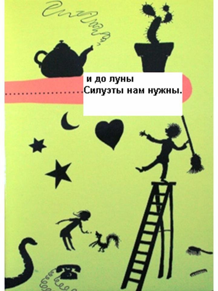 Силуэты, силуэты - _9.JPG