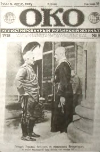 Союз плуга и трезуба. Как придумали Украину - i_151.jpg