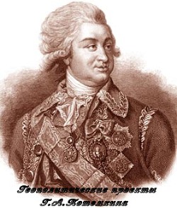 Книга Геополитические проекты Г.А. Потемкина