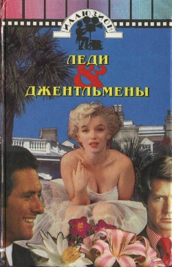 Книга В джазе только девушки