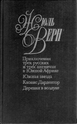 Книга Южная звезда