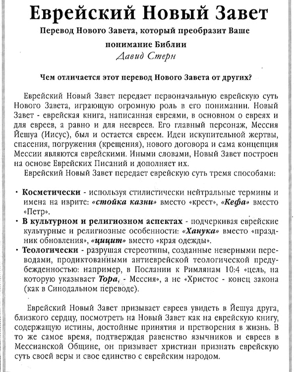 Еврейский Новый Завет - i_001.jpg